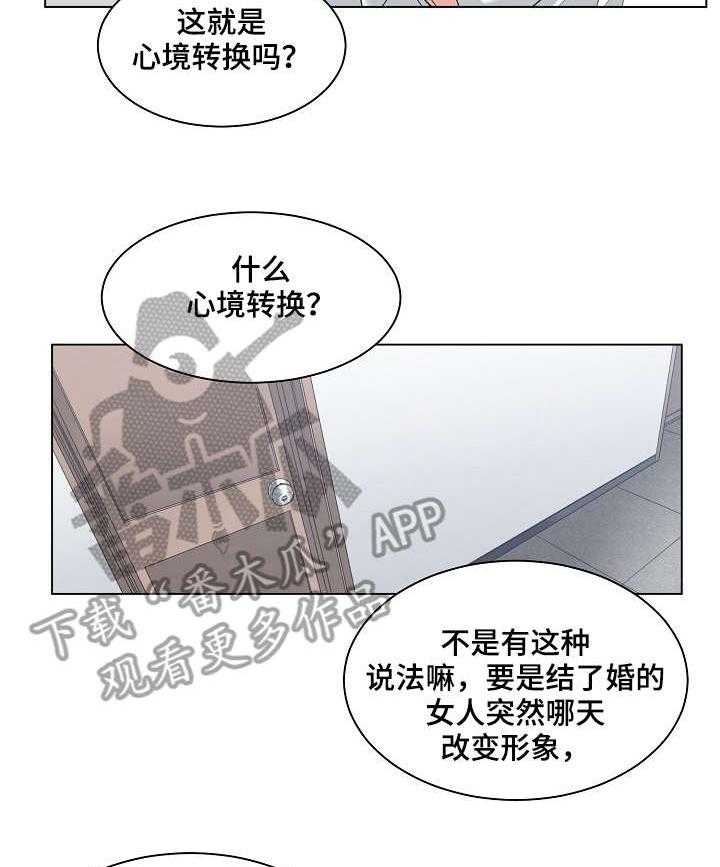《一家二主》第7话 7_玩笑 第23页