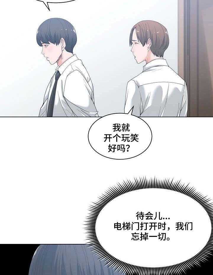 《一家二主》第7话 7_玩笑 第26页