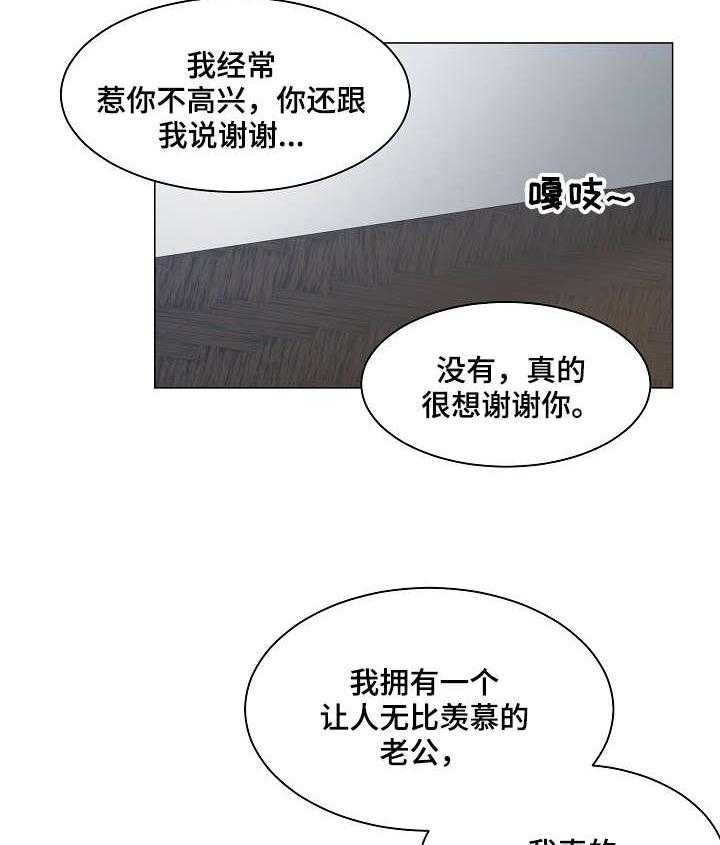 《一家二主》第7话 7_玩笑 第6页