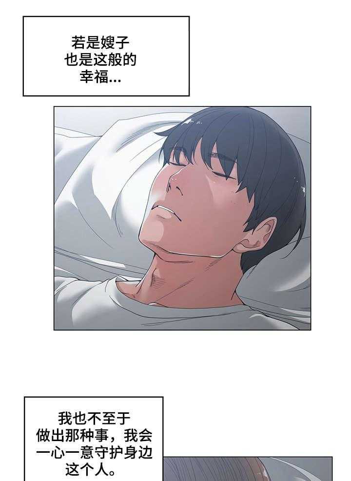 《一家二主》第7话 7_玩笑 第9页
