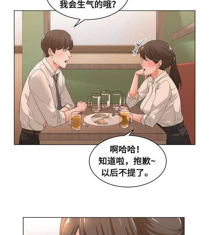 《一家二主》第4话 4_哭泣 第10页