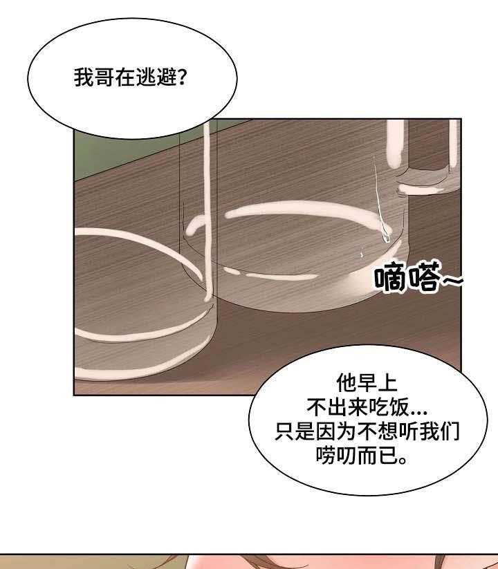 《一家二主》第4话 4_哭泣 第13页