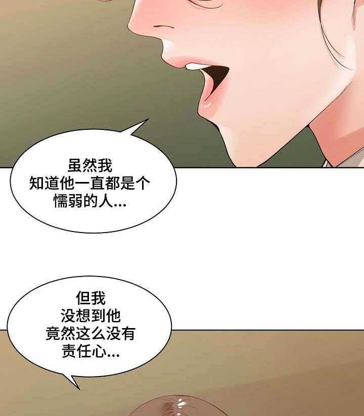 《一家二主》第4话 4_哭泣 第14页