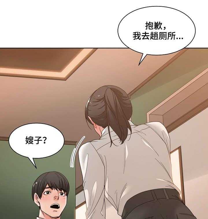 《一家二主》第4话 4_哭泣 第17页