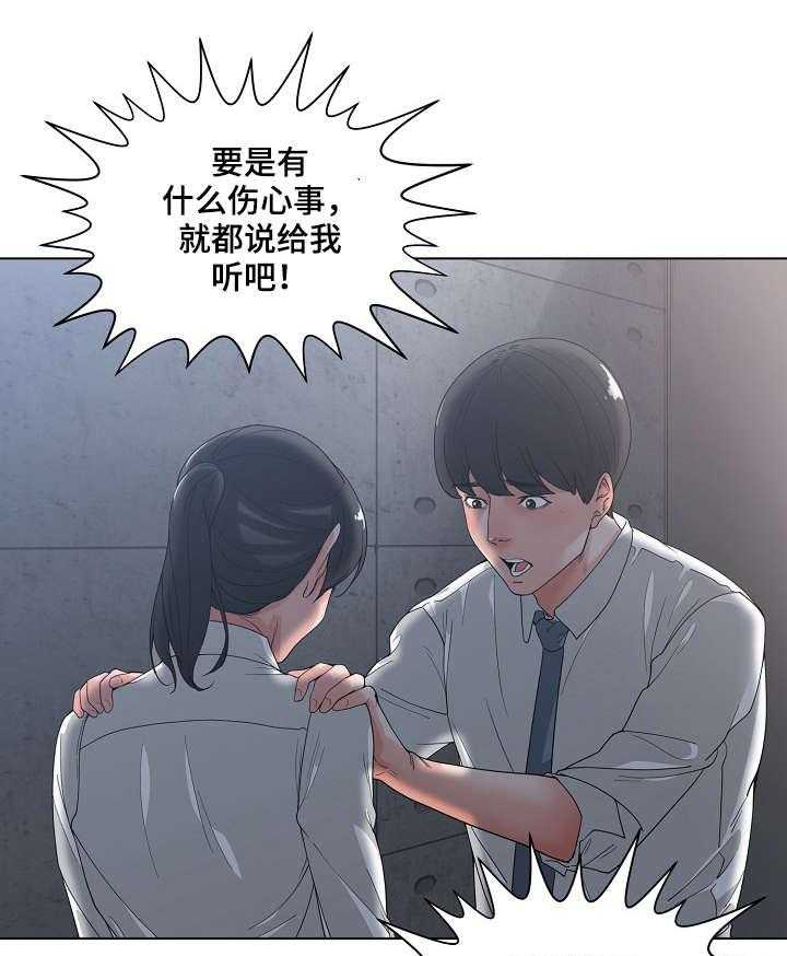 《一家二主》第4话 4_哭泣 第25页