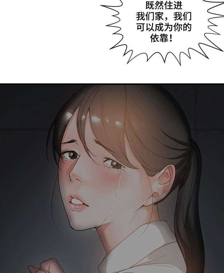 《一家二主》第4话 4_哭泣 第26页