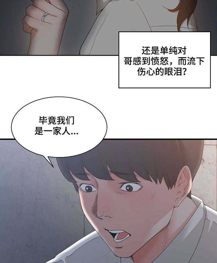 《一家二主》第4话 4_哭泣 第27页