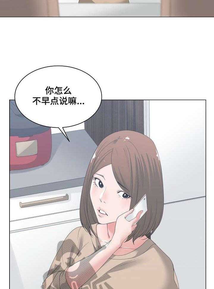 《一家二主》第4话 4_哭泣 第2页