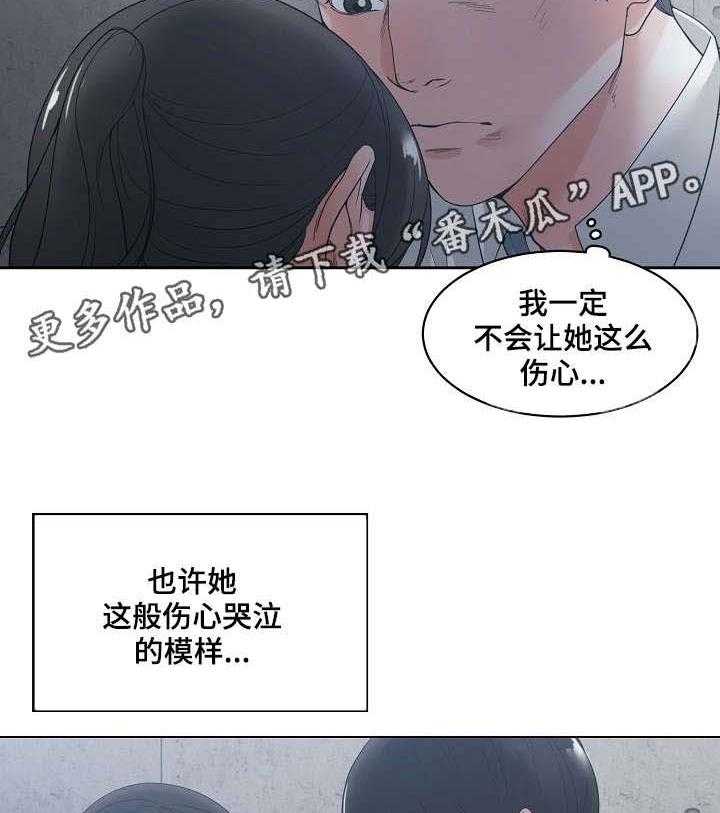 《一家二主》第4话 4_哭泣 第32页