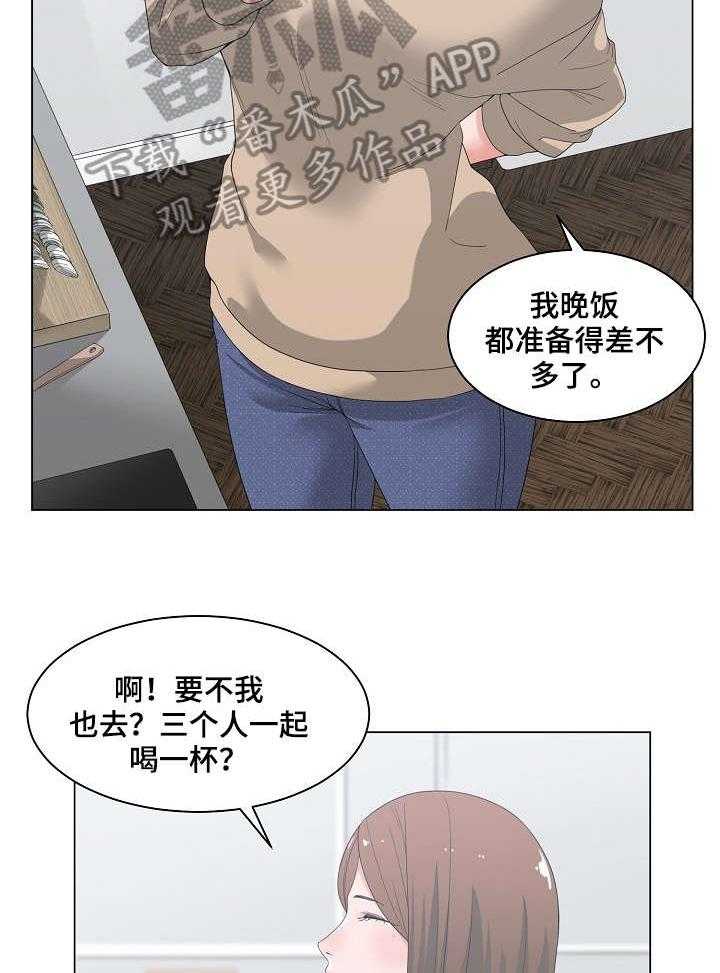 《一家二主》第4话 4_哭泣 第3页