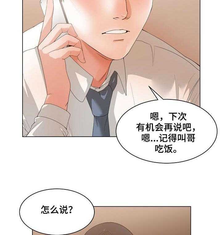 《一家二主》第4话 4_哭泣 第5页