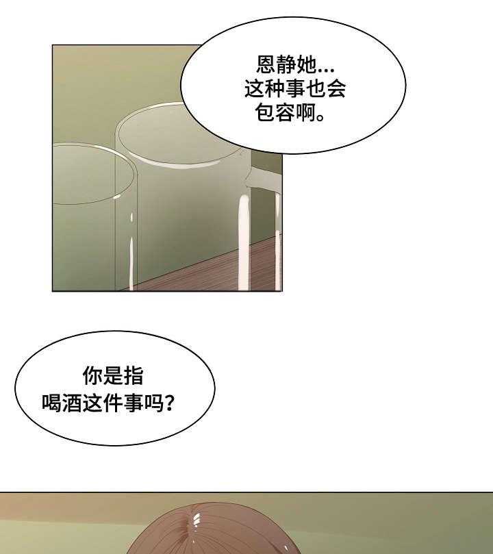 《一家二主》第4话 4_哭泣 第8页