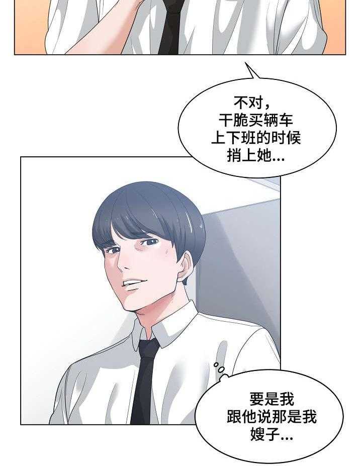 《一家二主》第2话 2_轻点 第13页