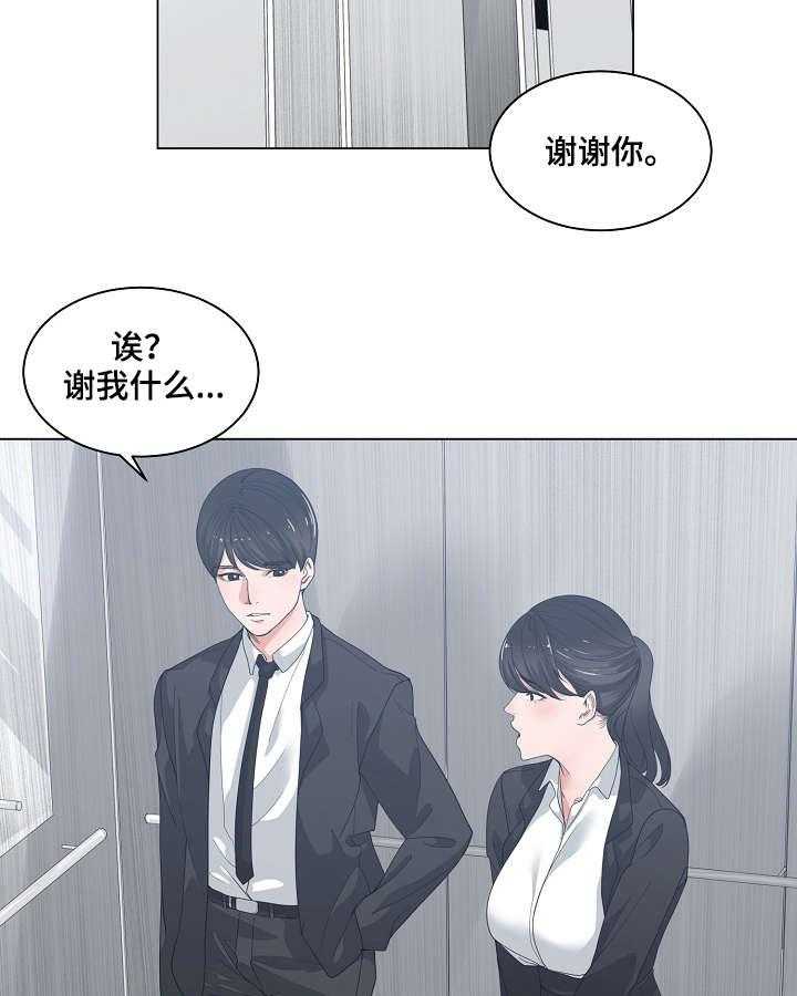 《一家二主》第2话 2_轻点 第19页