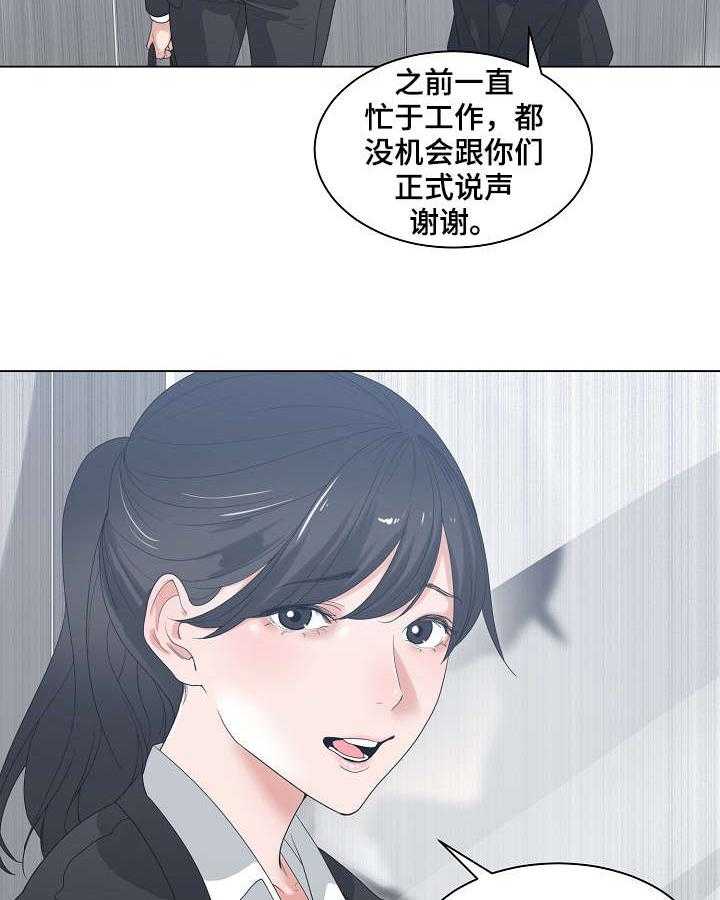 《一家二主》第2话 2_轻点 第20页