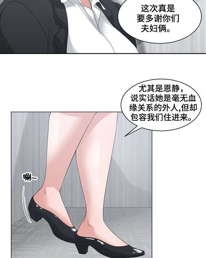 《一家二主》第2话 2_轻点 第21页