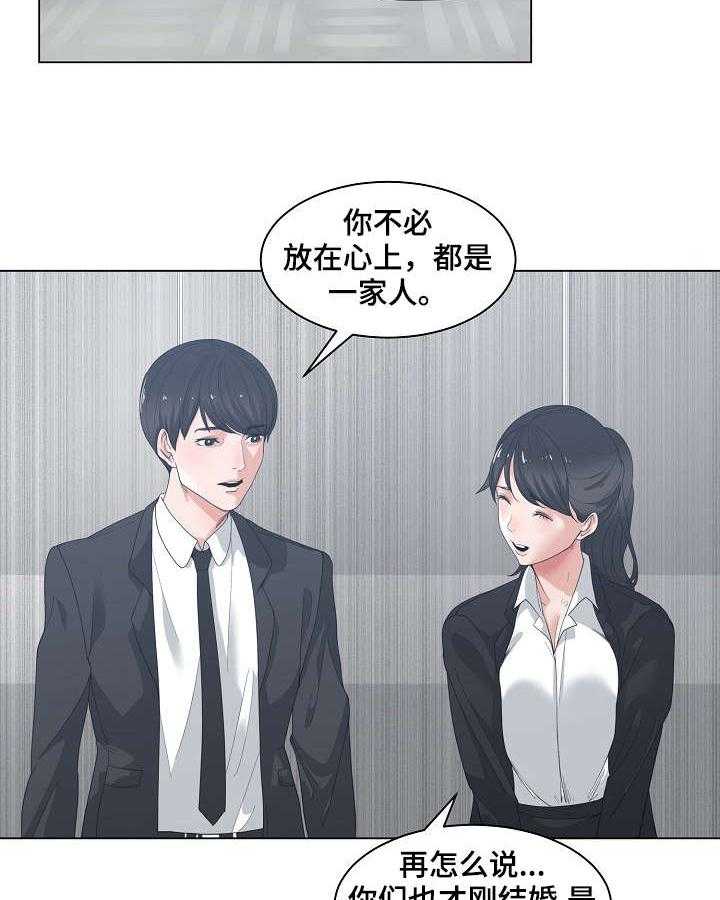 《一家二主》第2话 2_轻点 第22页