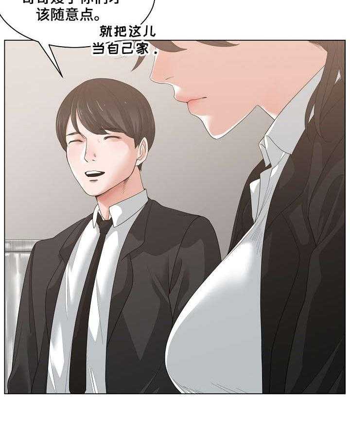 《一家二主》第2话 2_轻点 第25页