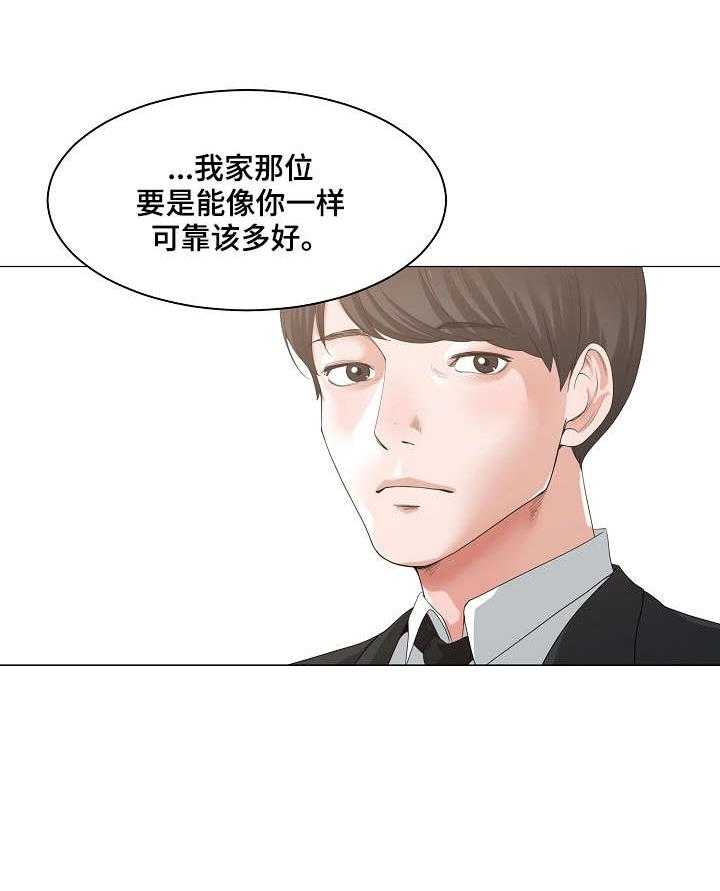 《一家二主》第2话 2_轻点 第26页