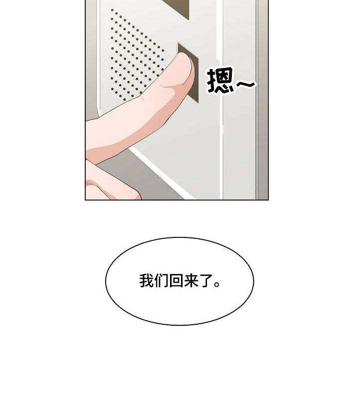 《一家二主》第2话 2_轻点 第29页