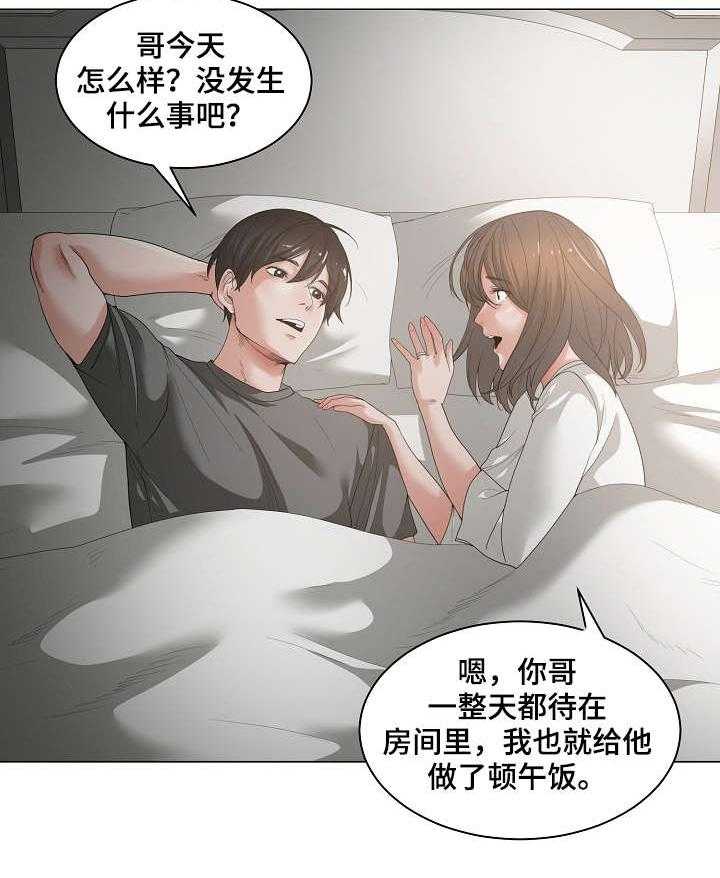 《一家二主》第2话 2_轻点 第31页