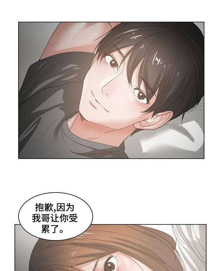 《一家二主》第2话 2_轻点 第32页