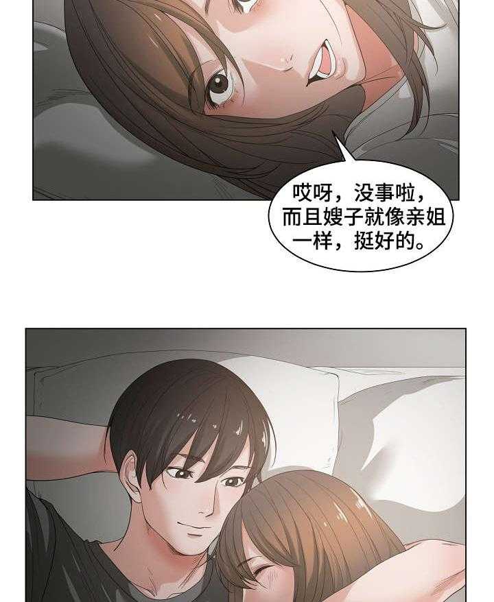 《一家二主》第2话 2_轻点 第33页