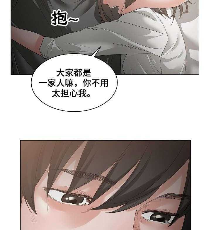《一家二主》第2话 2_轻点 第34页