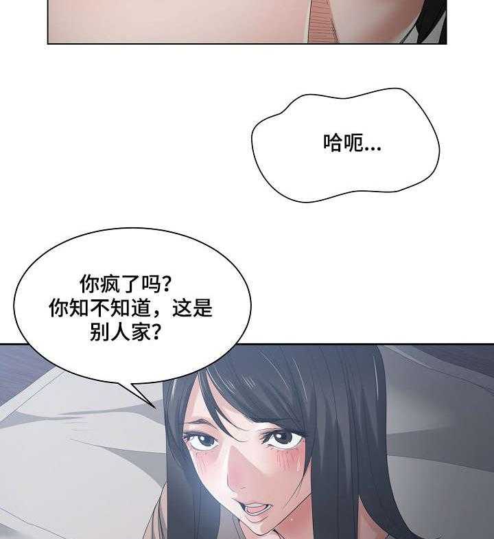 《一家二主》第2话 2_轻点 第35页