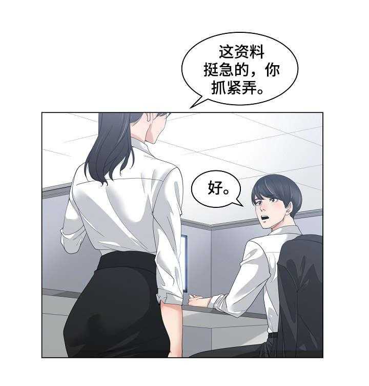 《一家二主》第2话 2_轻点 第5页