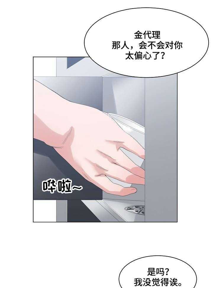 《一家二主》第2话 2_轻点 第8页