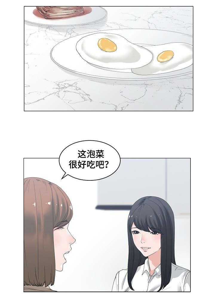 《一家二主》第3话 3_喝一杯 第10页