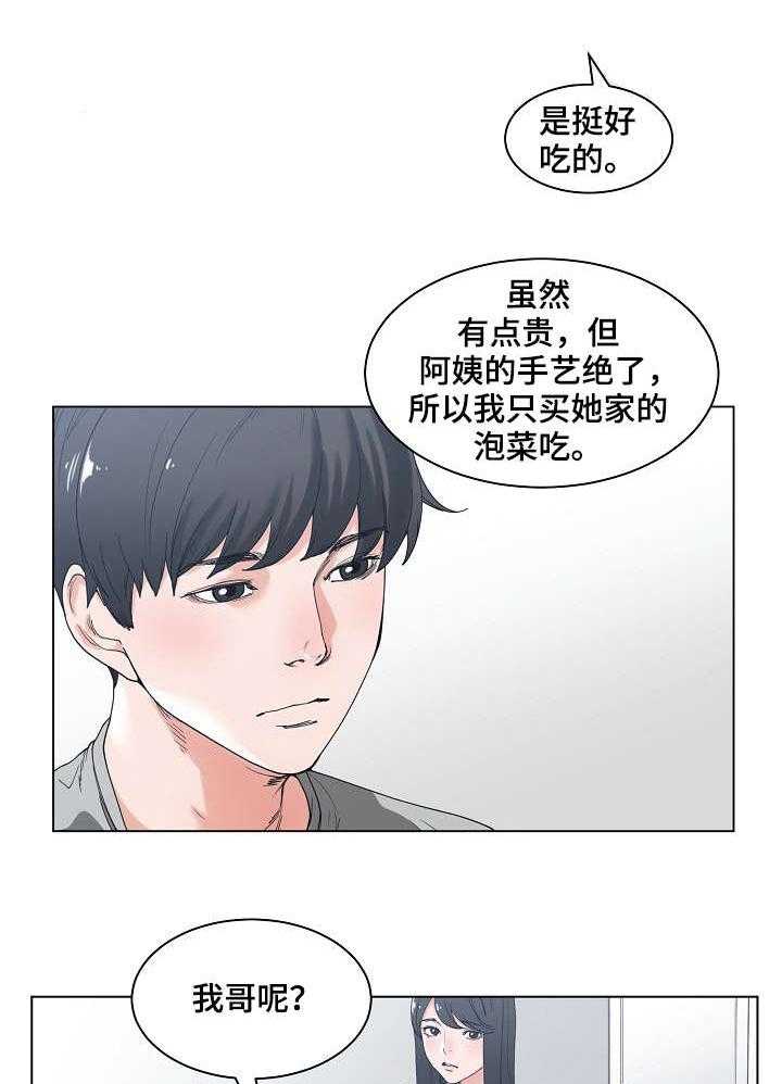 《一家二主》第3话 3_喝一杯 第11页