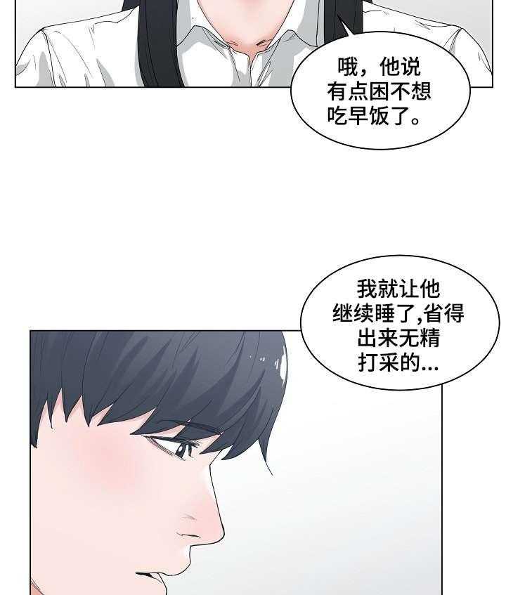 《一家二主》第3话 3_喝一杯 第13页