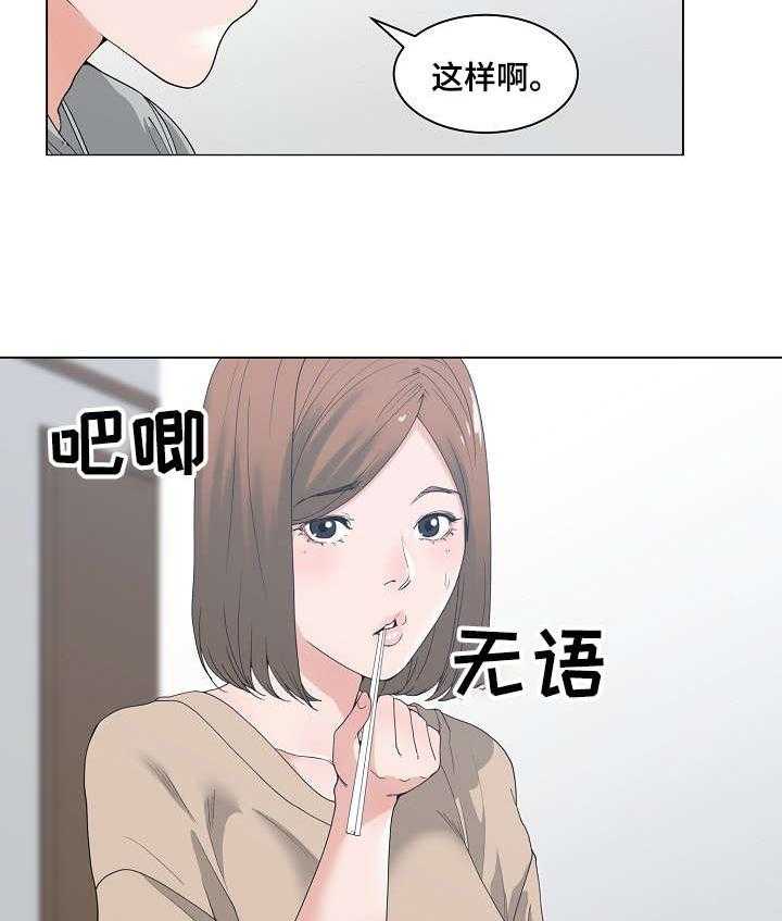 《一家二主》第3话 3_喝一杯 第14页
