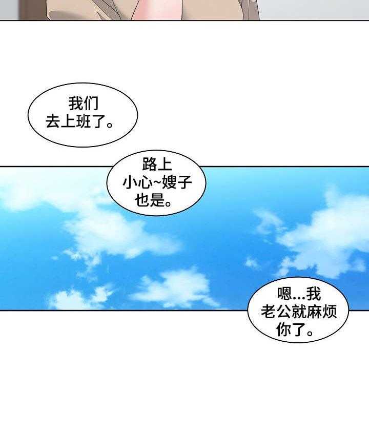 《一家二主》第3话 3_喝一杯 第15页