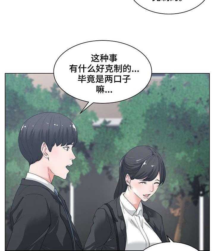 《一家二主》第3话 3_喝一杯 第18页