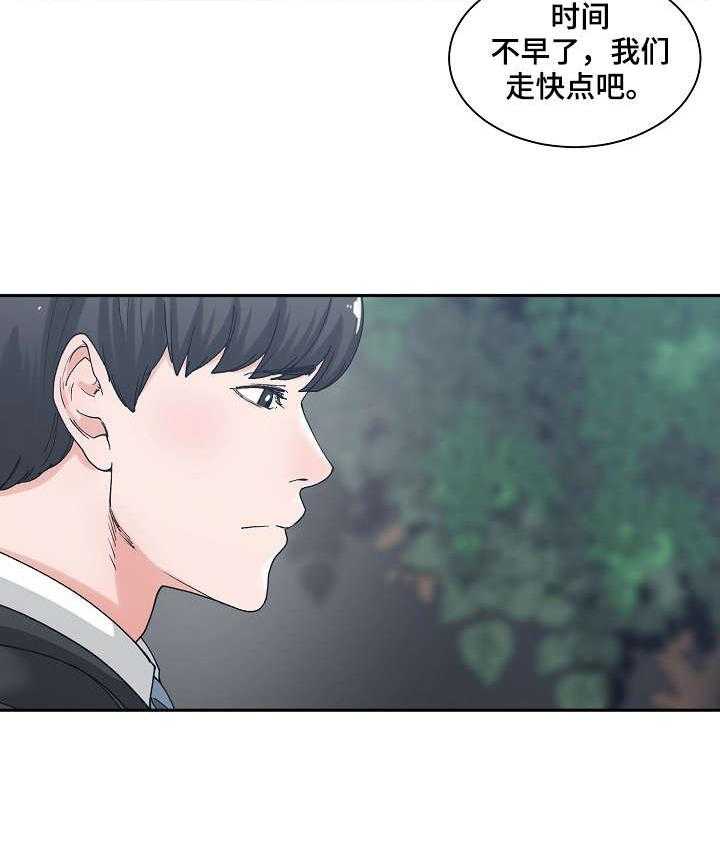 《一家二主》第3话 3_喝一杯 第19页