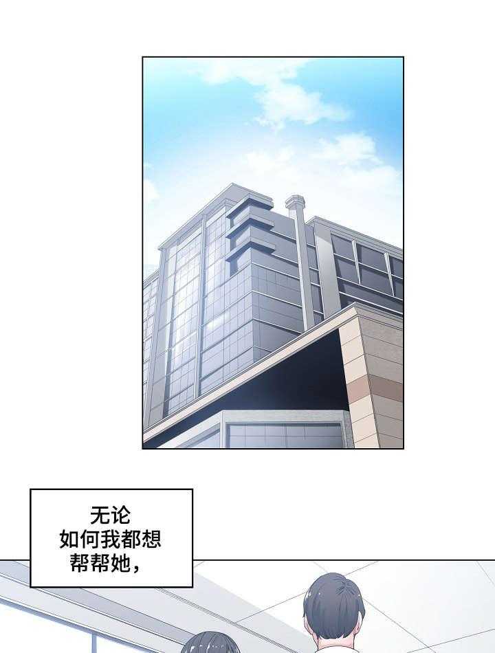 《一家二主》第3话 3_喝一杯 第21页