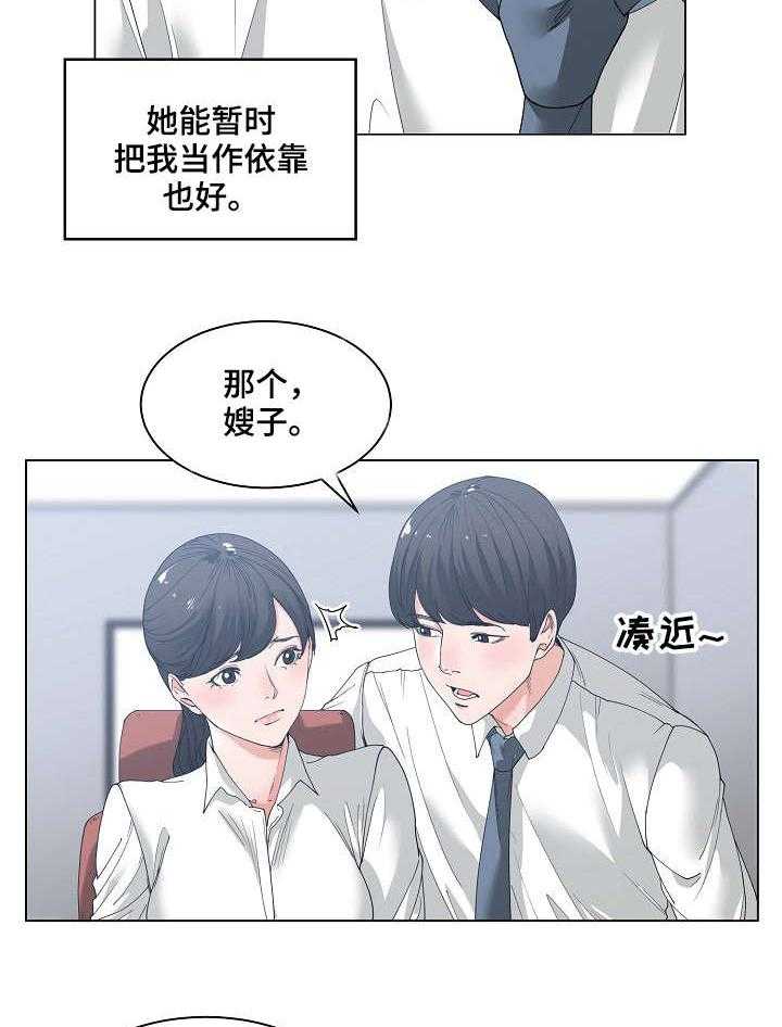 《一家二主》第3话 3_喝一杯 第26页