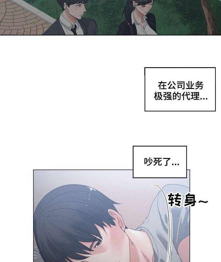 《一家二主》第3话 3_喝一杯 第8页