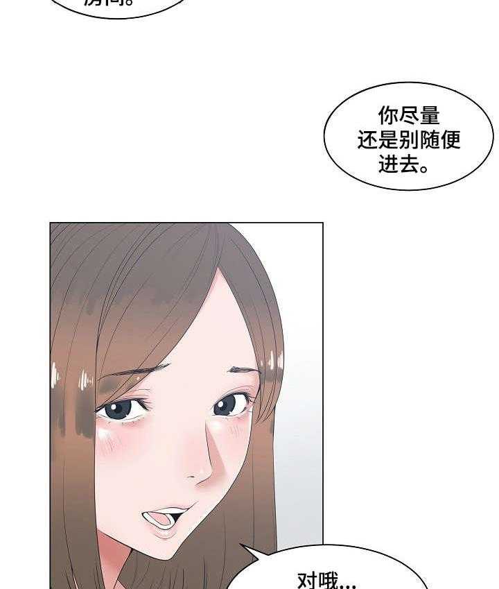 《一家二主》第1话 1_嫂子 第10页