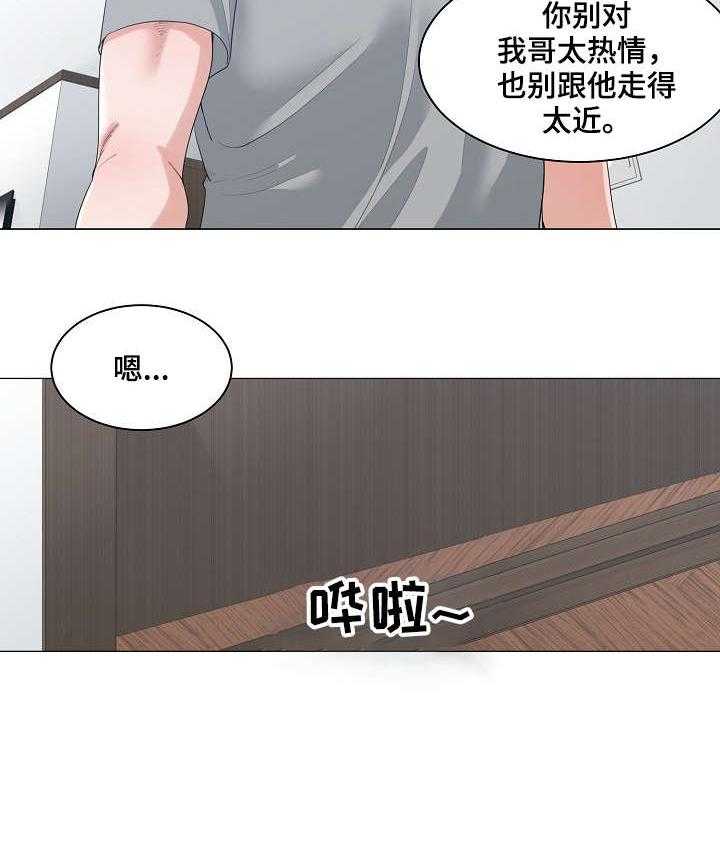 《一家二主》第1话 1_嫂子 第12页
