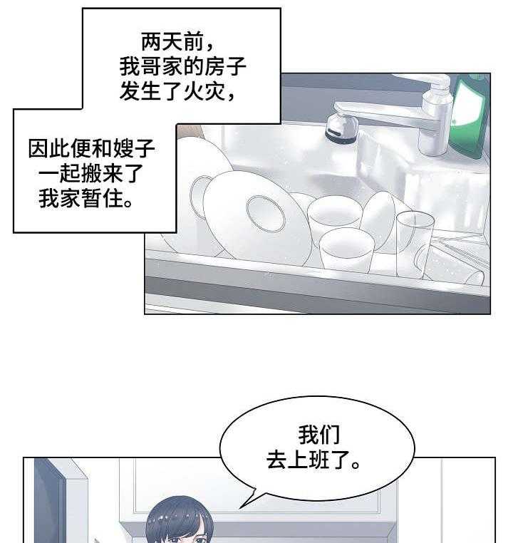 《一家二主》第1话 1_嫂子 第14页