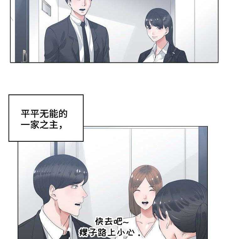 《一家二主》第1话 1_嫂子 第15页