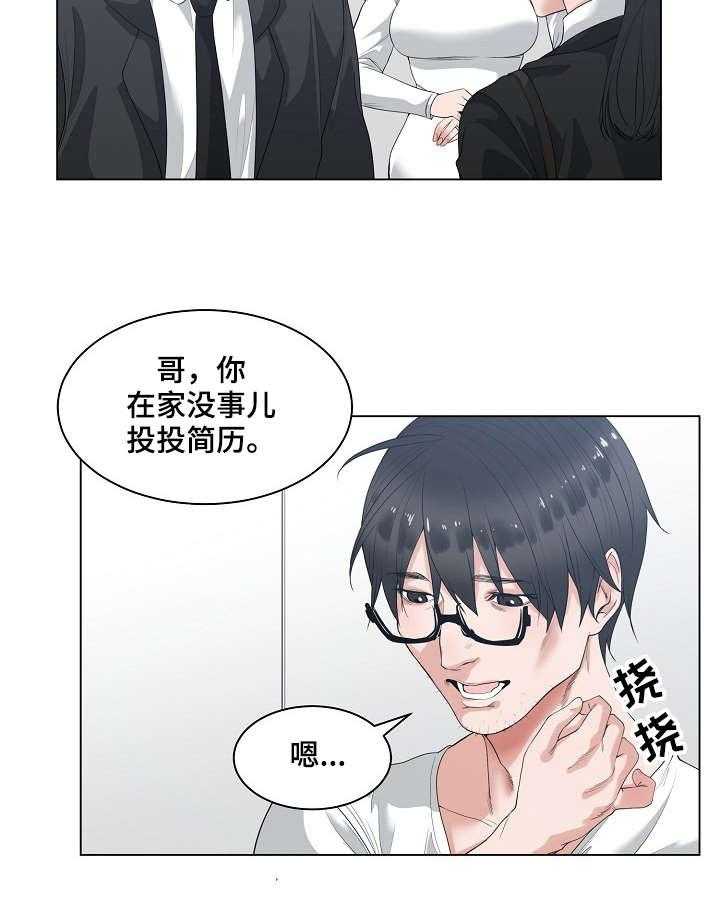 《一家二主》第1话 1_嫂子 第16页