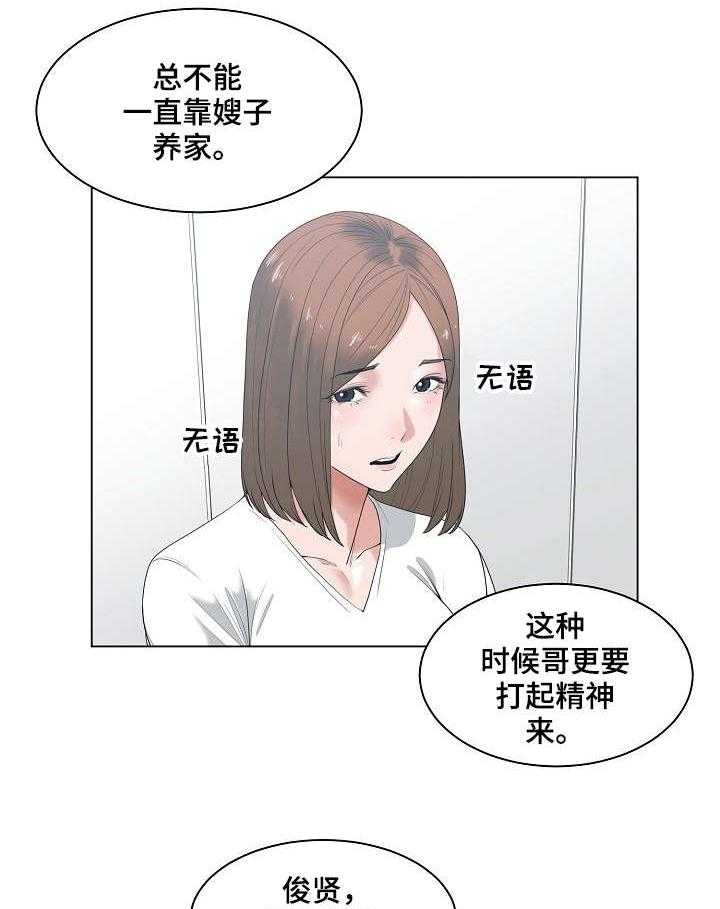 《一家二主》第1话 1_嫂子 第17页