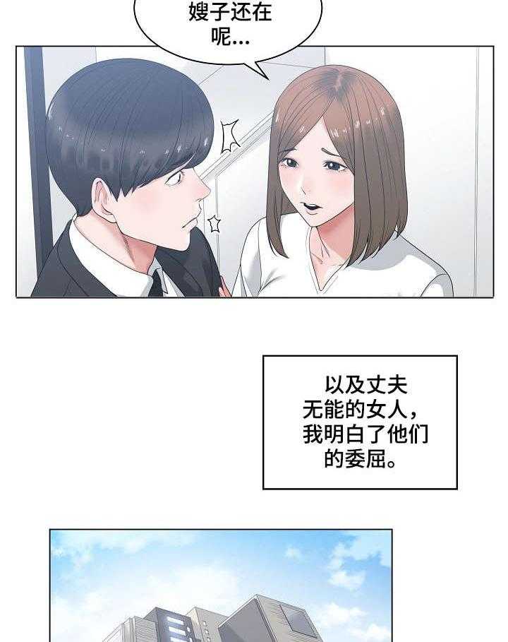 《一家二主》第1话 1_嫂子 第18页