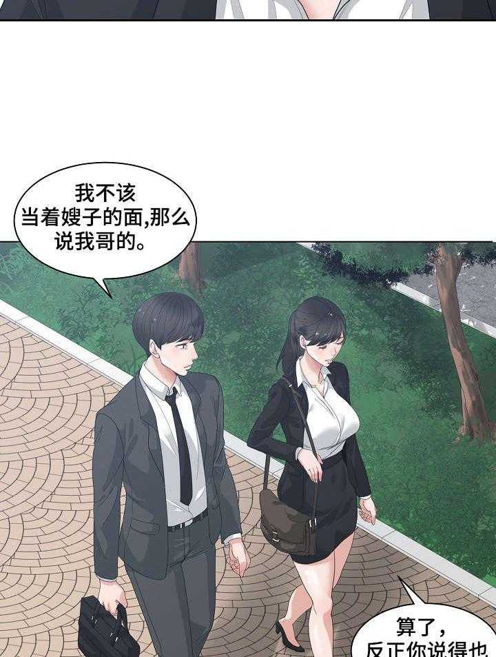《一家二主》第1话 1_嫂子 第21页