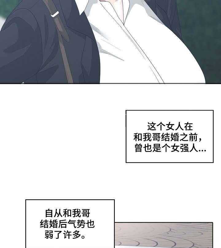 《一家二主》第1话 1_嫂子 第24页